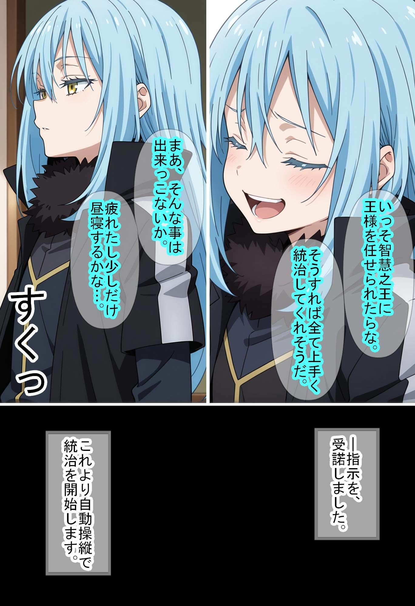 【転〇ラ】智慧之王先生に任せたら全て上手く行った件