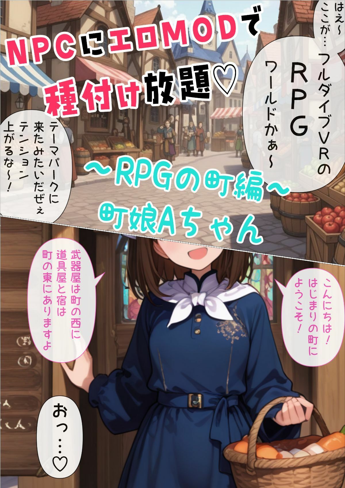 NPCにエロMODで種付け放題〜RPGの町編〜