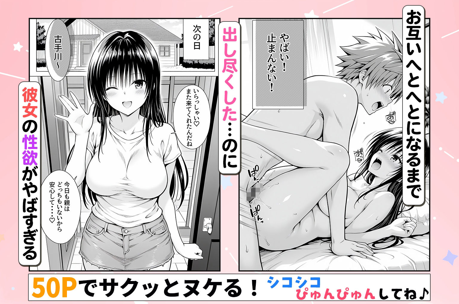 性欲がやばすぎな彼女に骨抜きにされる休日〜イチャラブセックスが大好きな古手川編