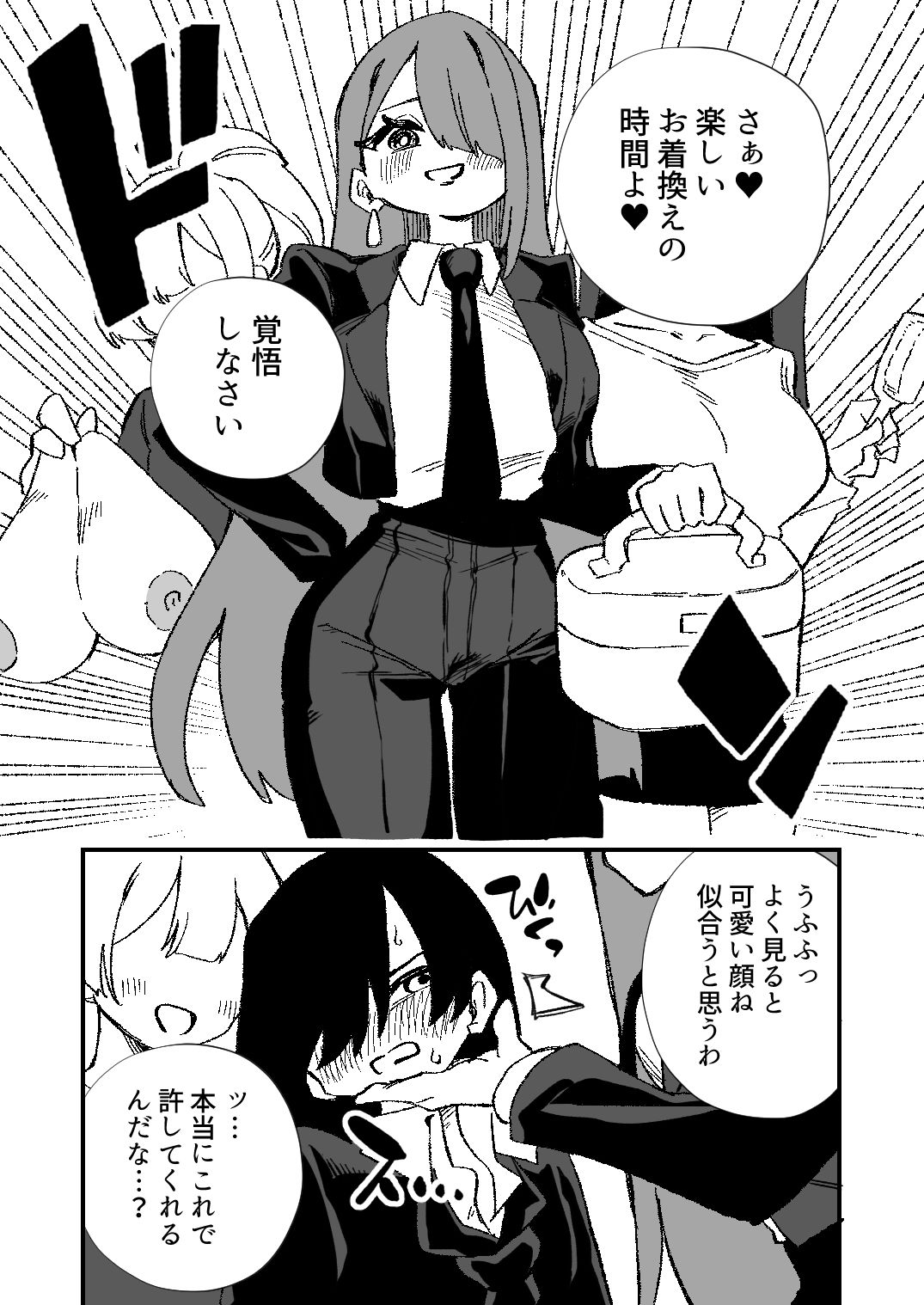 強●女装女性専用車両