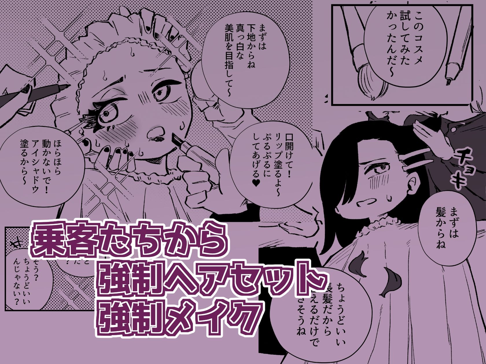 強●女装女性専用車両