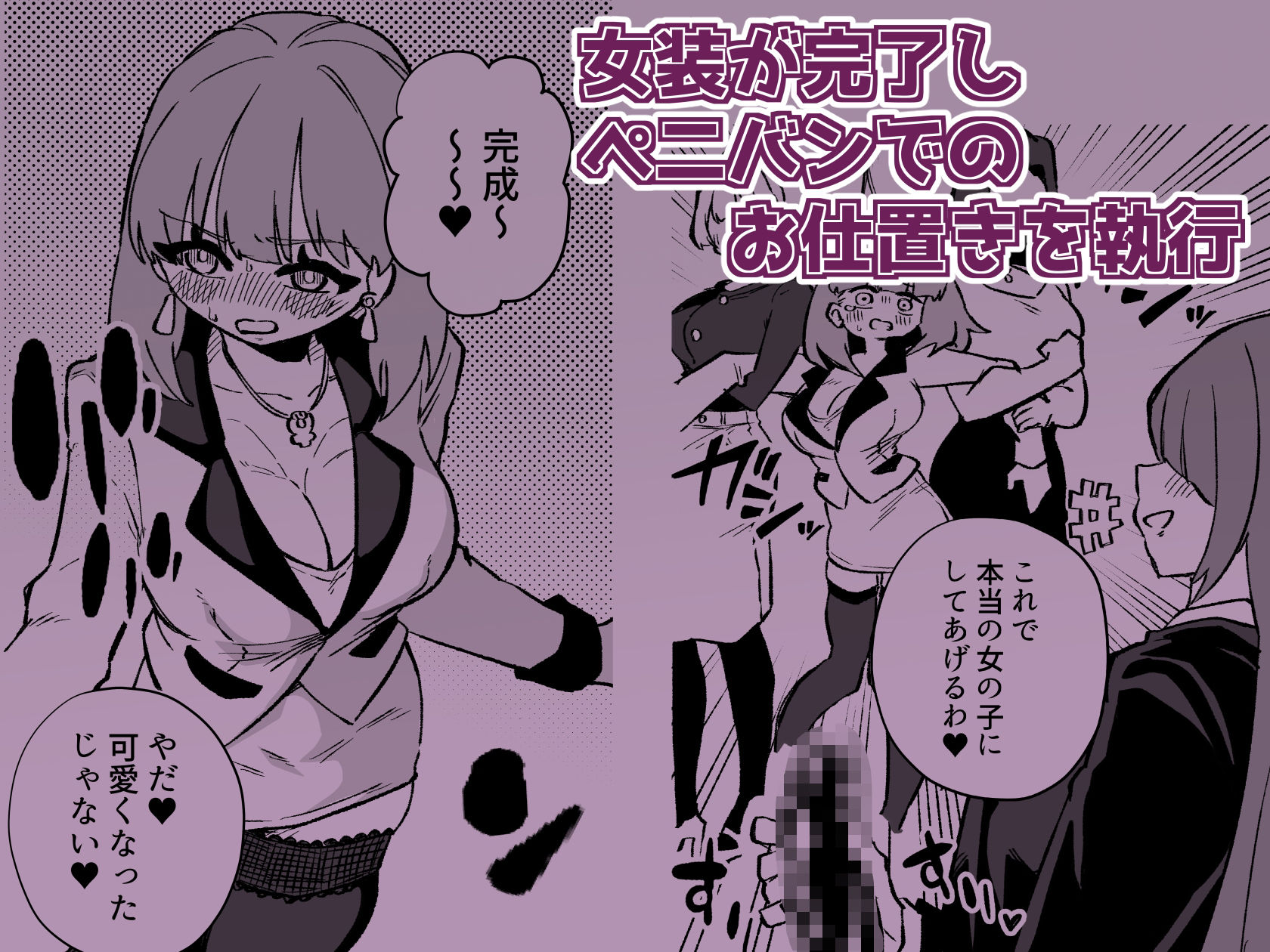 強●女装女性専用車両