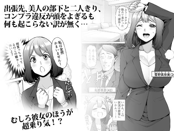 あいべやH紀行〜出張先で部下のOLと相部屋で朝までHとかAVじゃあないんだからッ〜