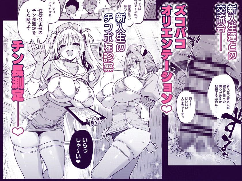 サキュバス性徒会シコシコ執行部3.5