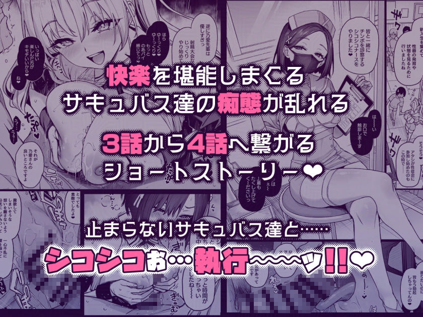 サキュバス性徒会シコシコ執行部3.5