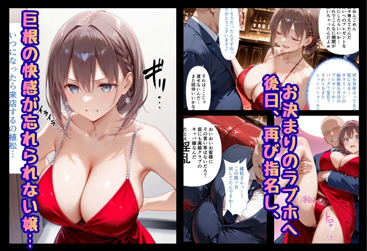 巨根依存症になったキャバ嬢 〜お高い女をハメまくって無料ペットにする〜  あいちゃ〇編