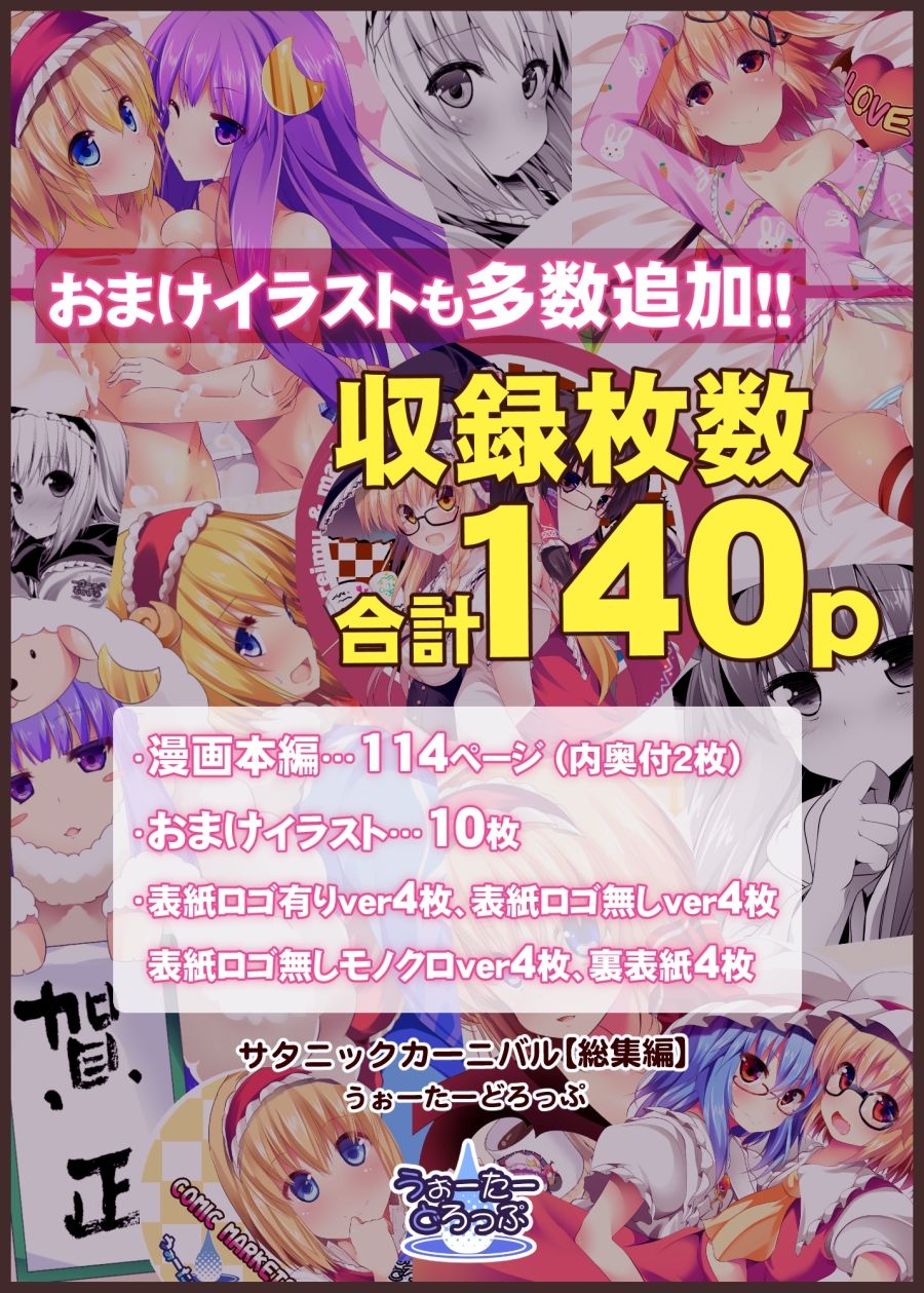 【総集編】サタニックカーニバル全4話＋おまけイラスト