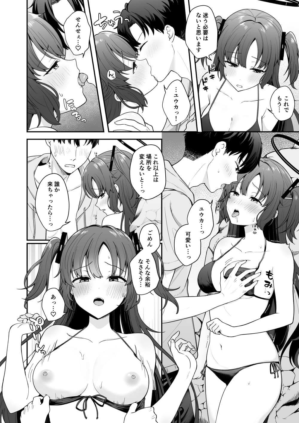 先生がその気でしたら私は応えますよ…？