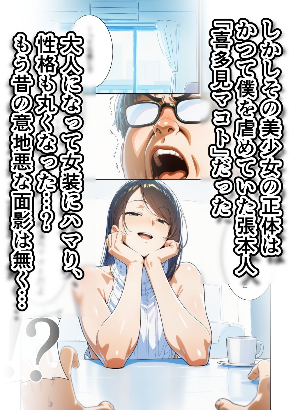 かつて僕を虐めていた同級生が、クッソエロい女装娘になっていた件