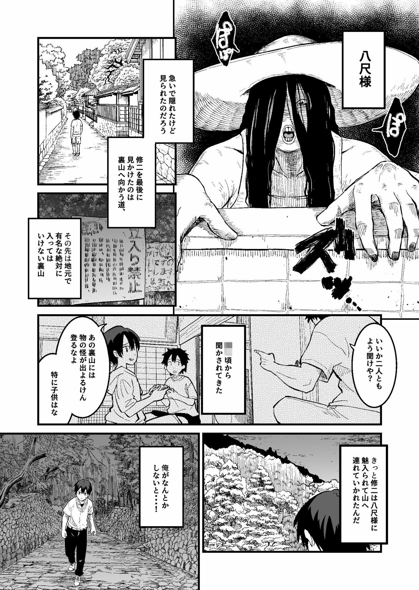 八尺狐は祟らない