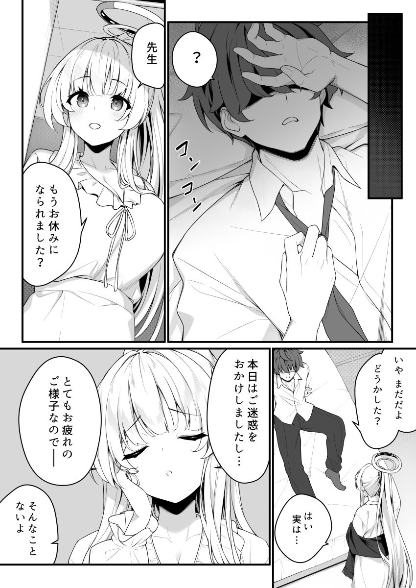 ナイショのリフレでノアに堕ちる