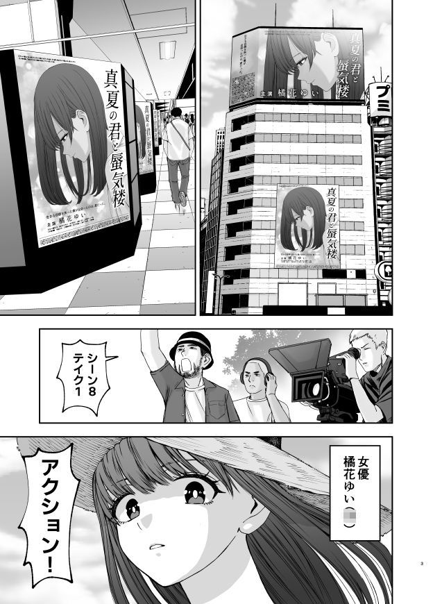 現役女子○生の人気女優が写真家のドンにNTRされる話