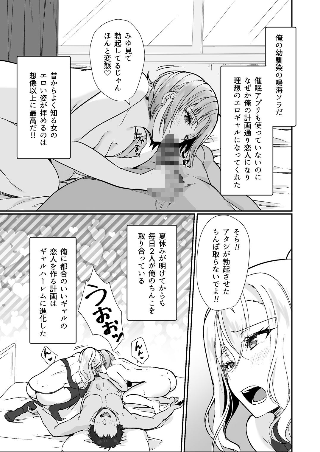 MistakeR 〜地味で巨乳な幼馴染をエロギャルな彼女にしてついでにクラスの美人ギャルまでゲットしたので 始まる夢のハーレム性活！？〜