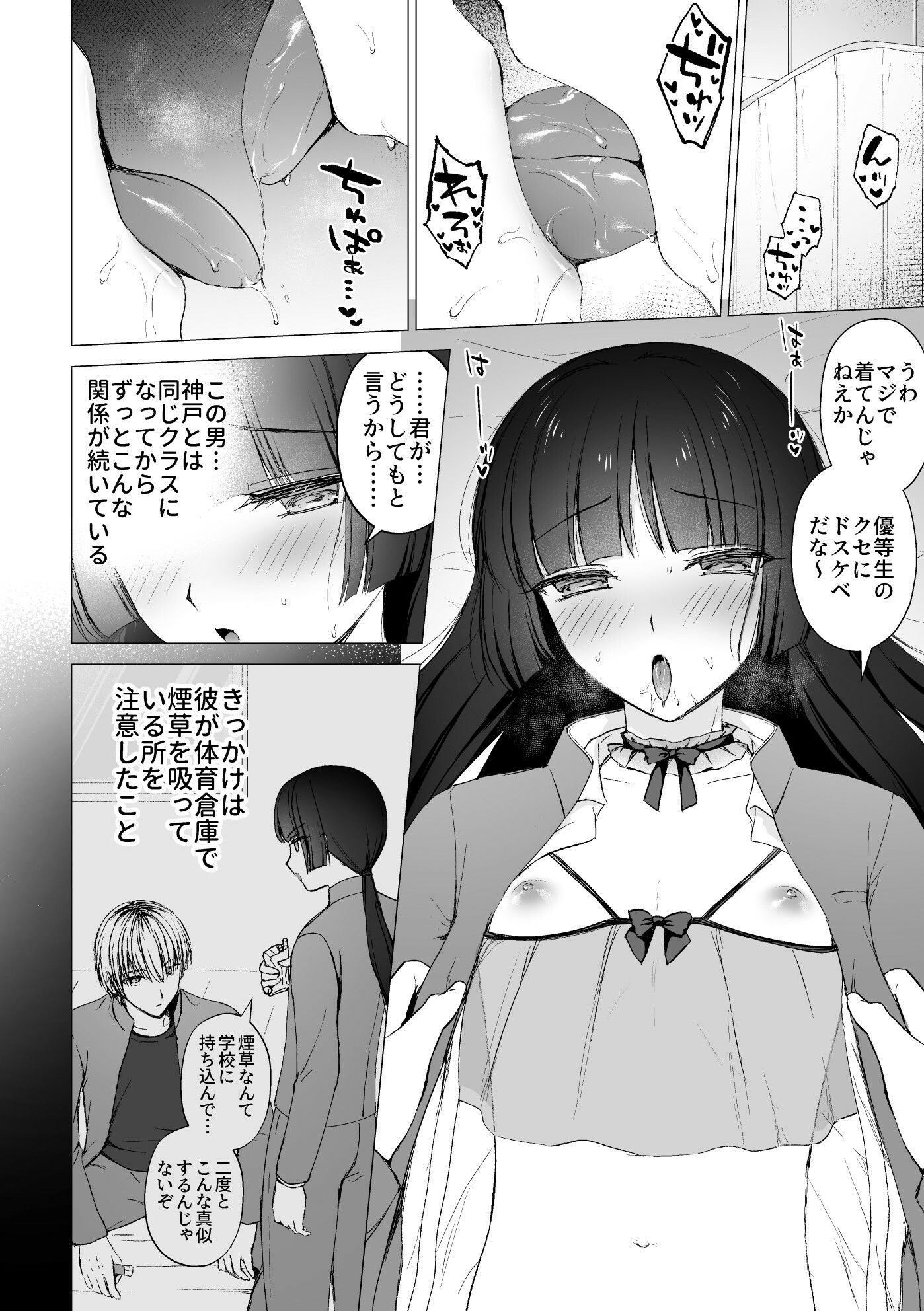 言いなりマジメ委員長