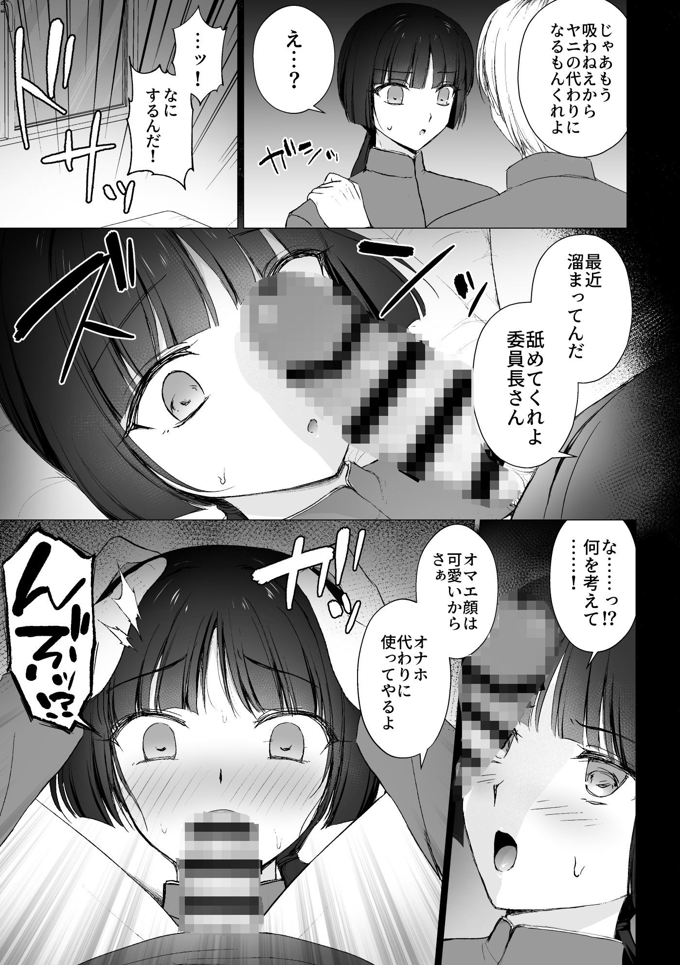 言いなりマジメ委員長