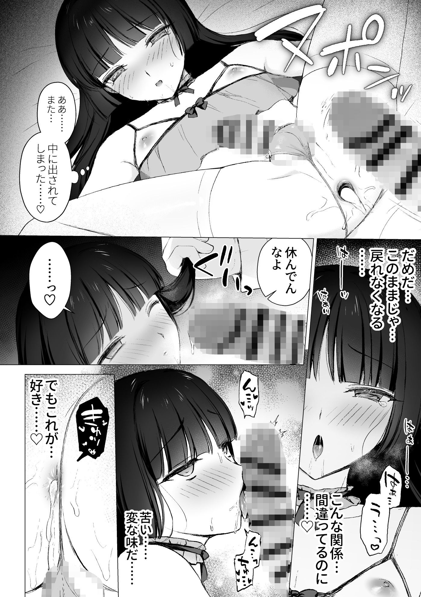 言いなりマジメ委員長