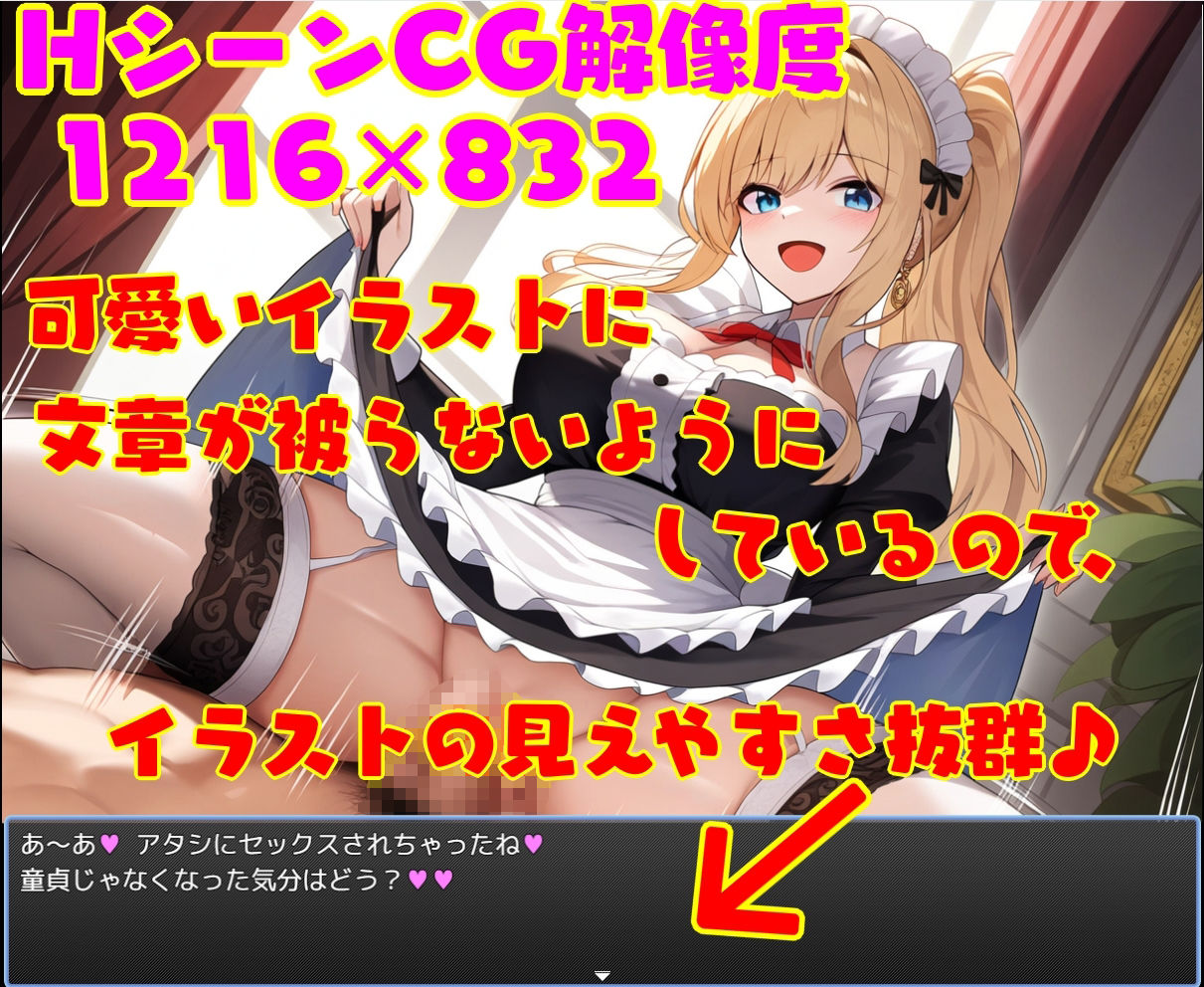 逆レ●プ娘 VS 純愛団！ -逆レ●プメイドの筆おろし童貞狩り-