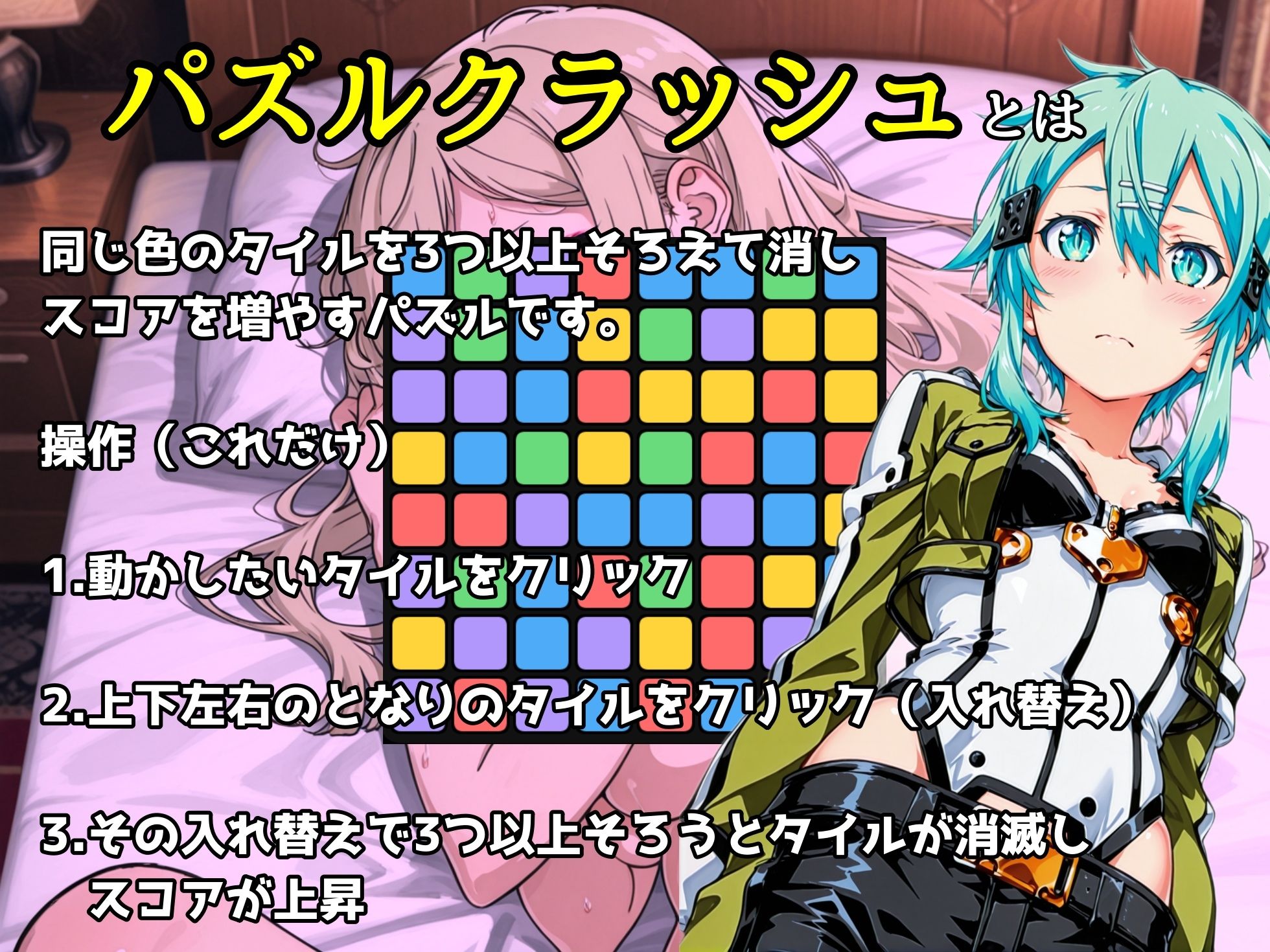 パズルクラッシュ タワーマンションに呼ばれたらコスプレさせられた件