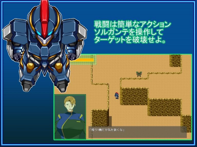 戦甲機ソルガンテ/コンプリート