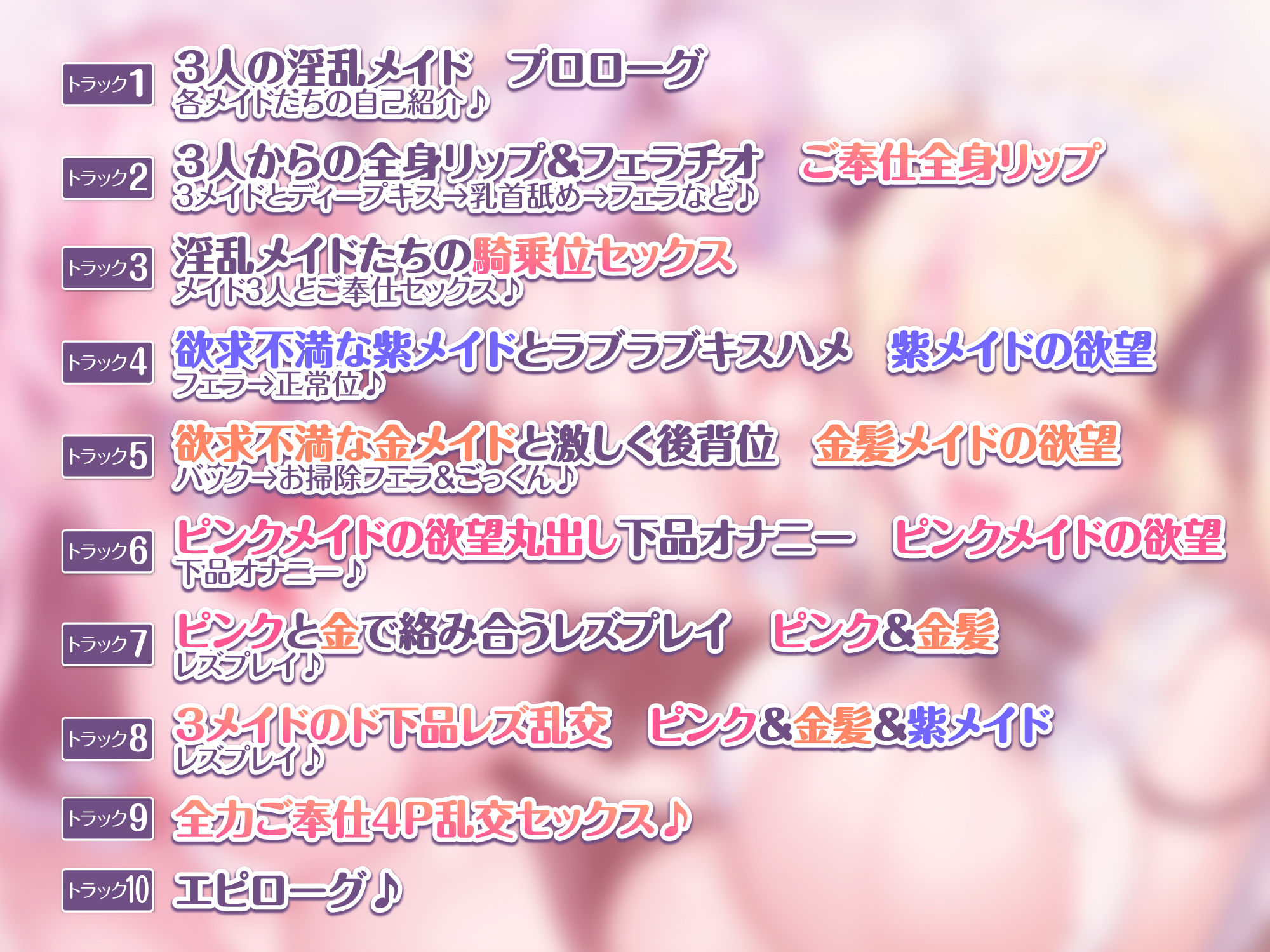 約3時間【KU100】性欲が強すぎる淫乱メイドのご奉仕ハーレム極 〜ご主人様のお望みどおり下品なオホイキできるようになりました♪〜