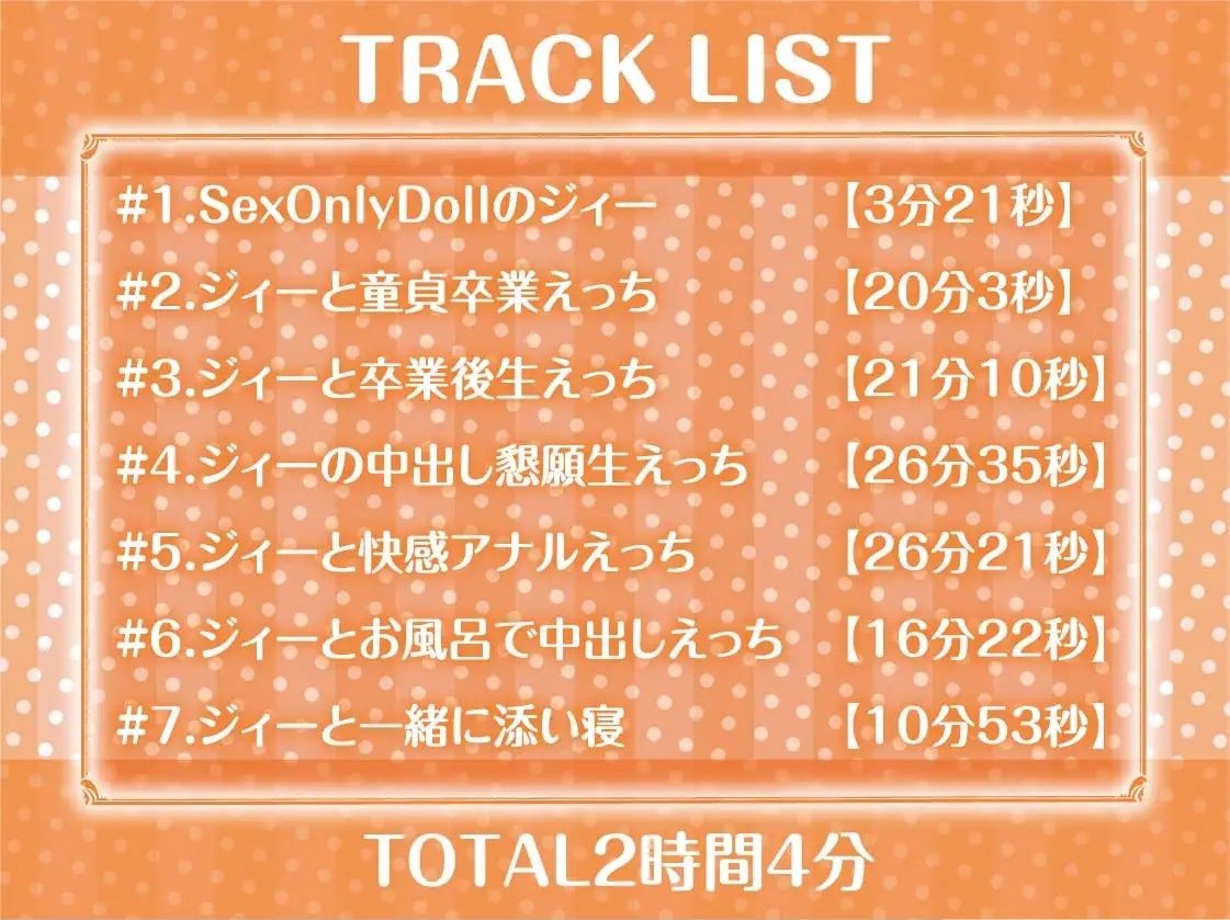 SexOnlyDoll【フォーリーサウンド】