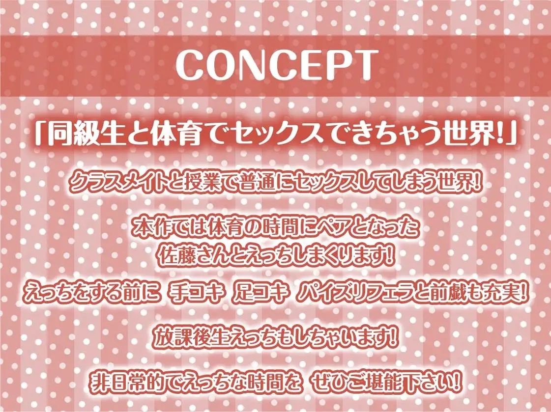 保健体育の時間〜女子とペアになって普通にセックスする世界〜【フォーリーサウンド】