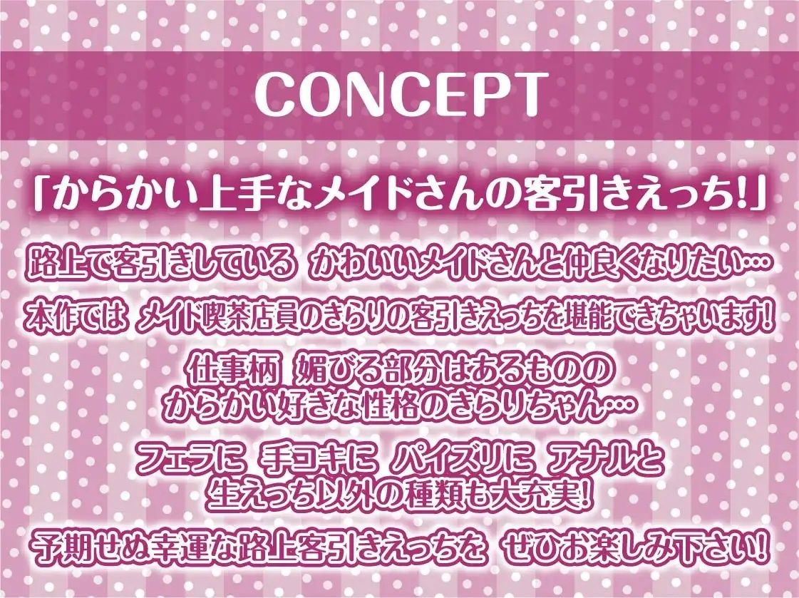 路上客引きメイドの甘々中出し裏接客！【フォーリーサウンド】