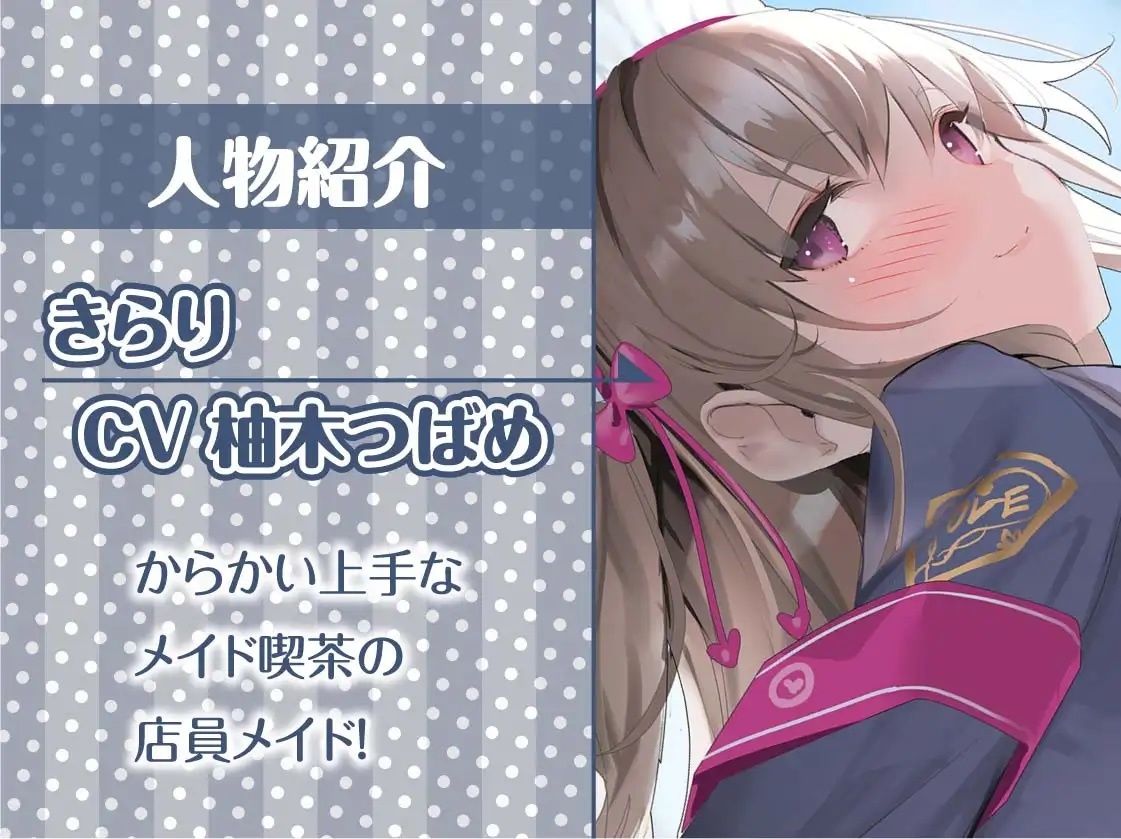 路上客引きメイドの甘々中出し裏接客！【フォーリーサウンド】