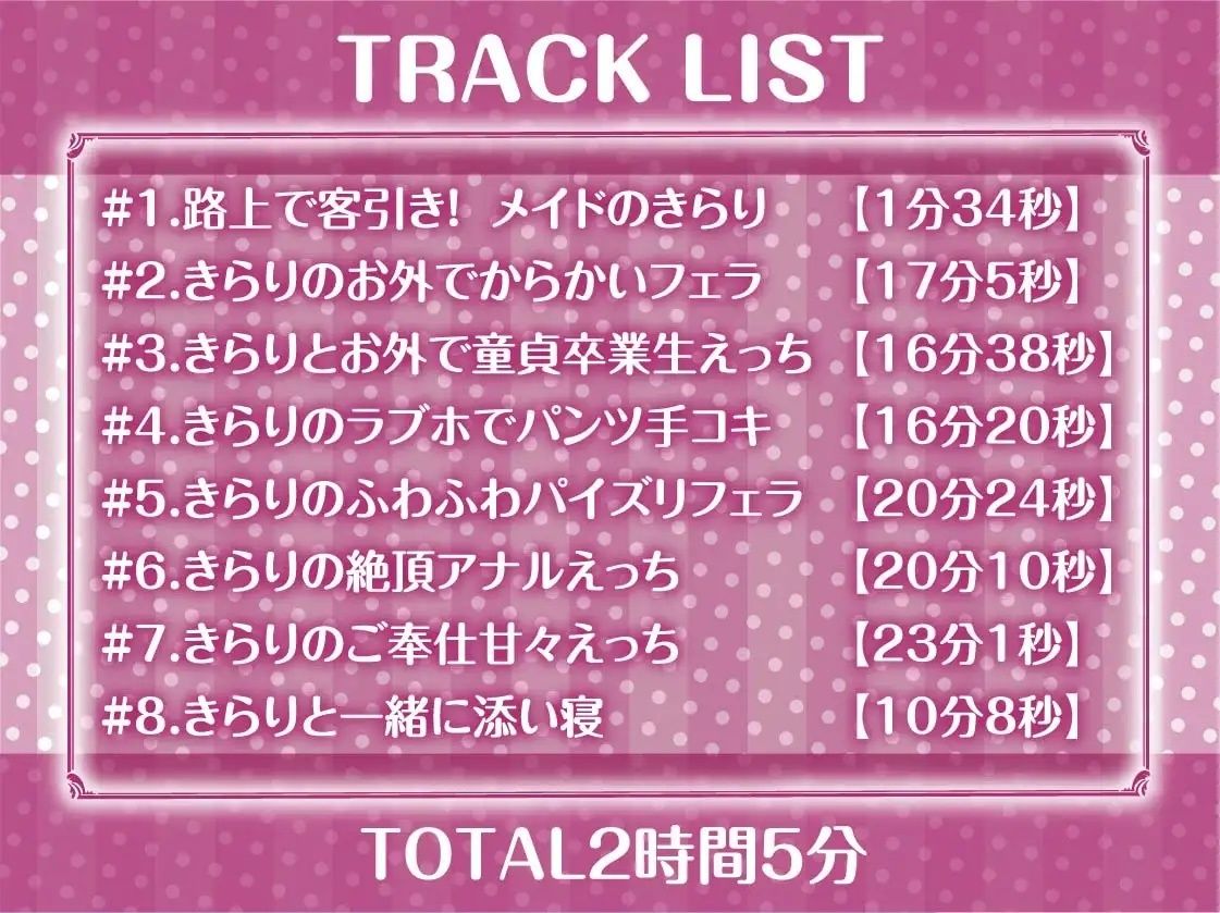 路上客引きメイドの甘々中出し裏接客！【フォーリーサウンド】