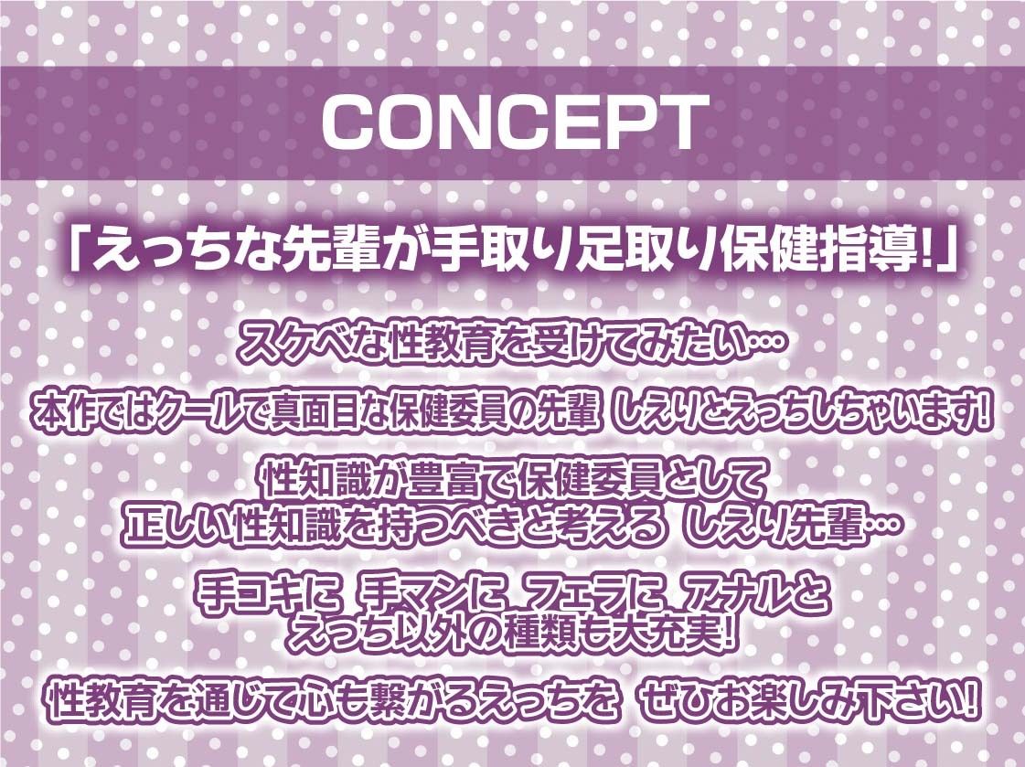 保健委員先輩のスケベ性教育【フォーリーサウンド】