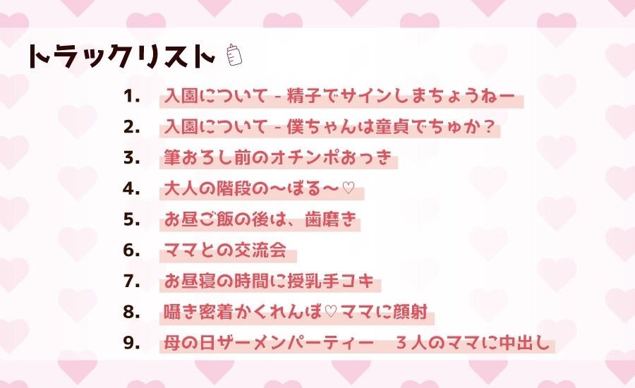 バブバブ●●園かめ組 ゆったりすくすく我慢強い赤ちゃんチンポ教育