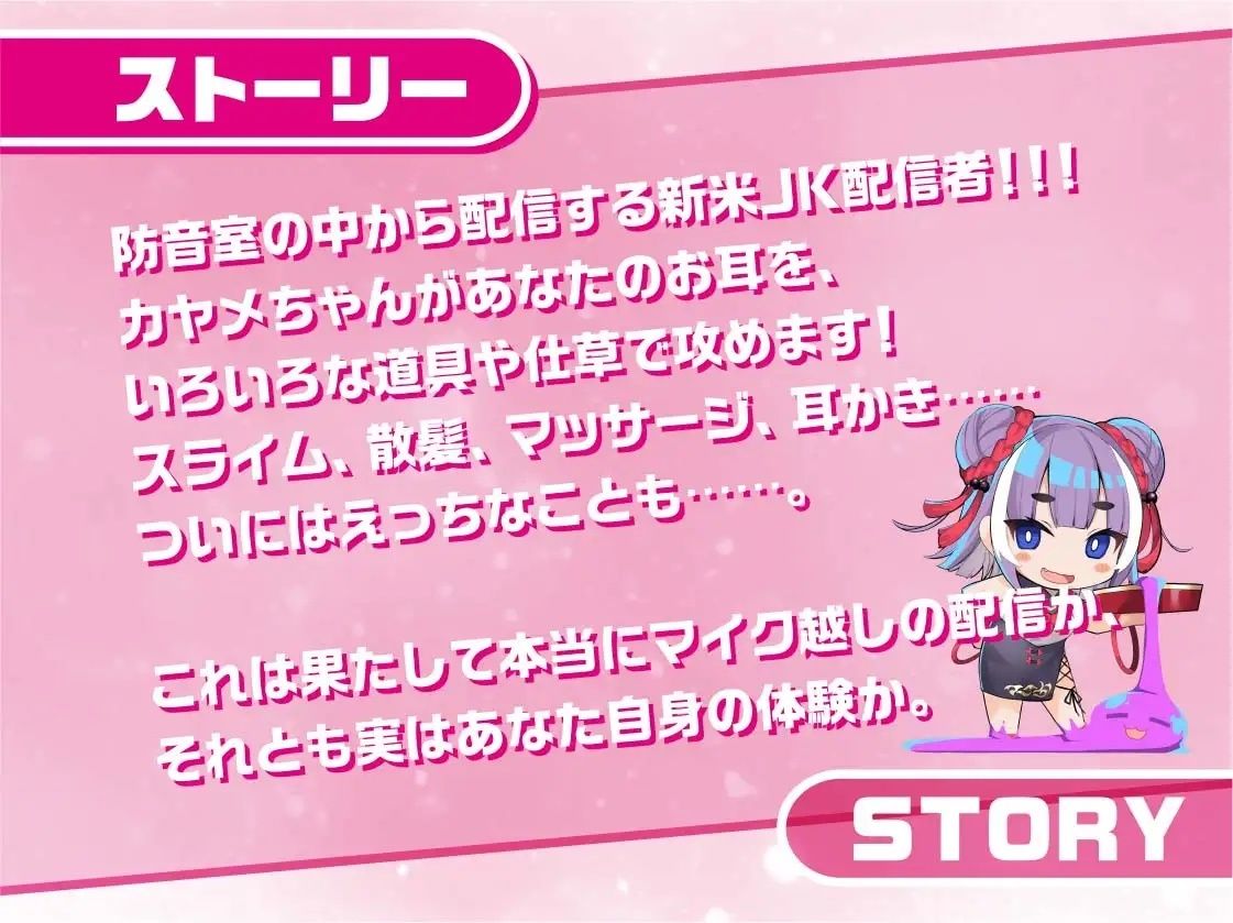 耳ギャルJKカヤメちゃん！〜えっちな吐息とえっちな音のサービス〜【フォーリーサウンド】