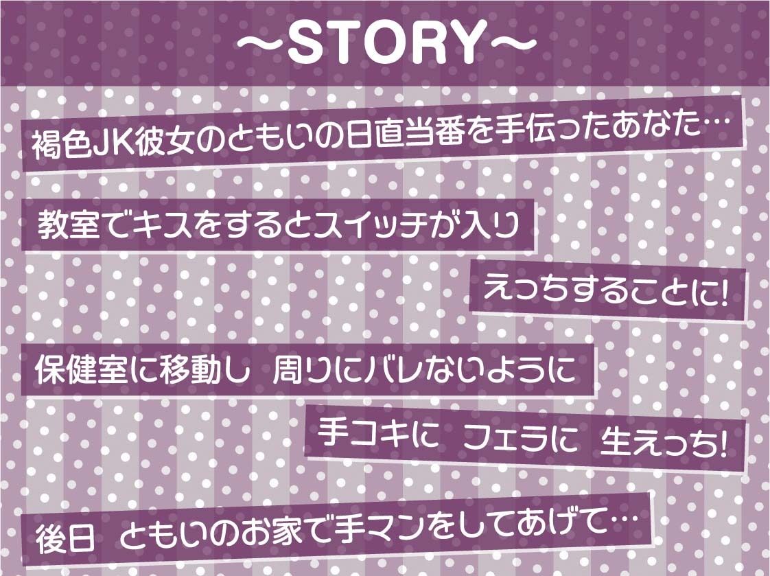 褐色JK彼女との甘々密着囁きえっち【フォーリーサウンド】