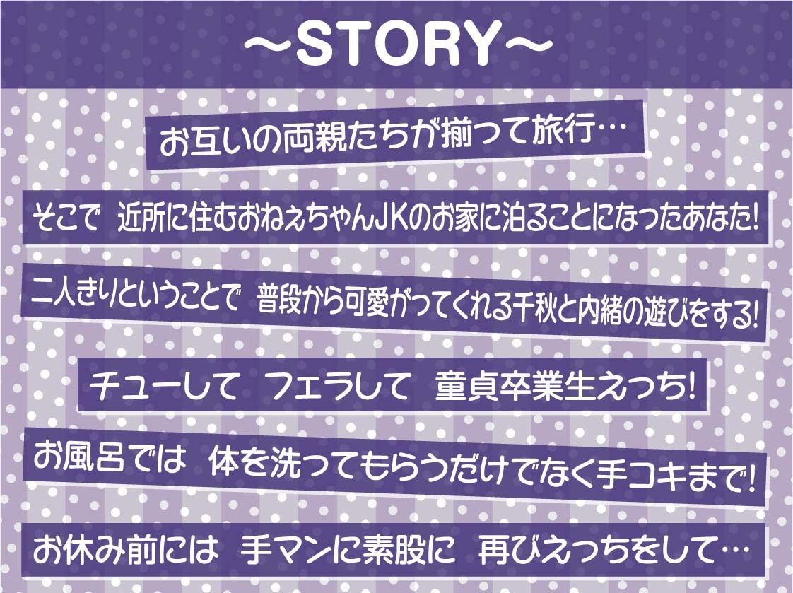 おねぇちゃんJKと童貞卒業密着お泊りえっち【フォーリーサウンド】