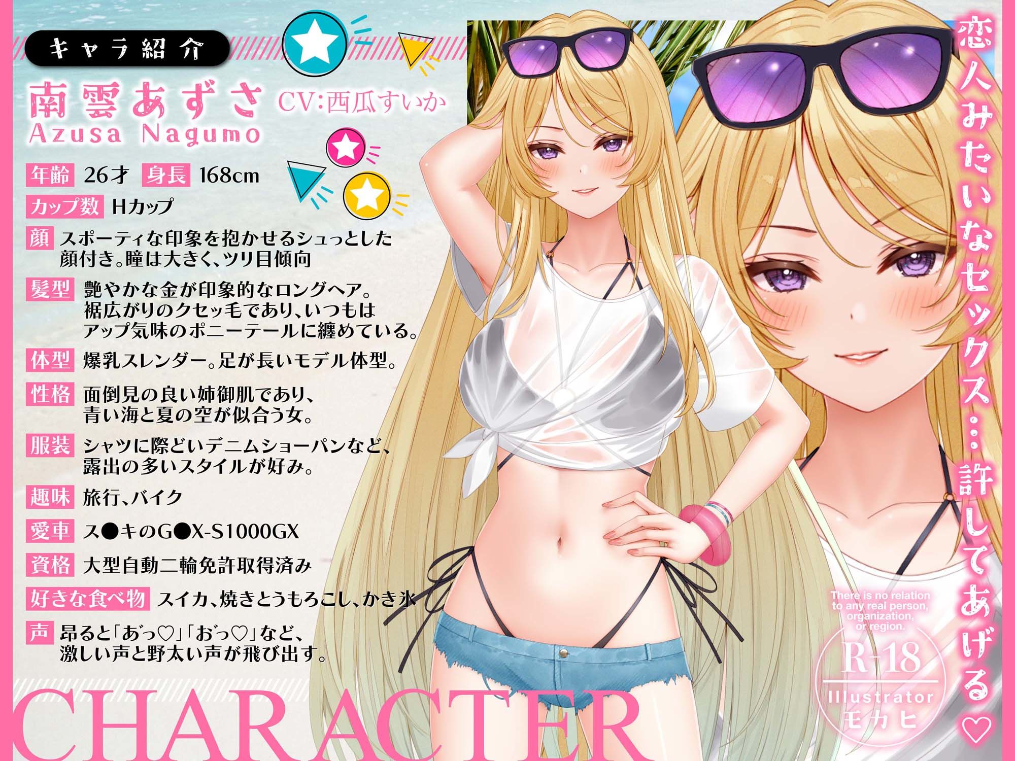 海の家で働くギャルお姉さんとひと夏の恋【KU100】