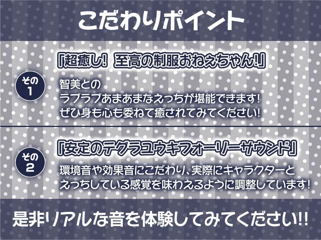 制服おねぇちゃんとの放課後甘やかし癒しえっち2〜耳元囁きでお耳を甘やかしてくれる〜【フォーリーサウンド】