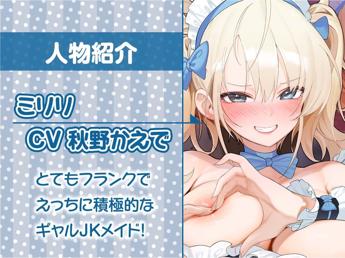 JKメイドとの甘々妊娠ご奉仕えっち2〜ギャルなメイドと強●交尾〜【フォーリーサウンド】