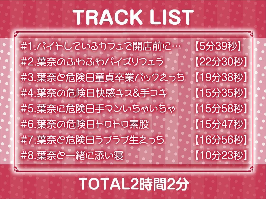 カフェバイトの生意気後輩と中出し子作りえっち【フォーリーサウンド】