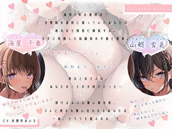 【あま×ツン】ど田舎で再開した幼馴染のお〇んこハメ比べハーレム。甘々密着サンドイッチで痴女られ奪い合い中出し交尾