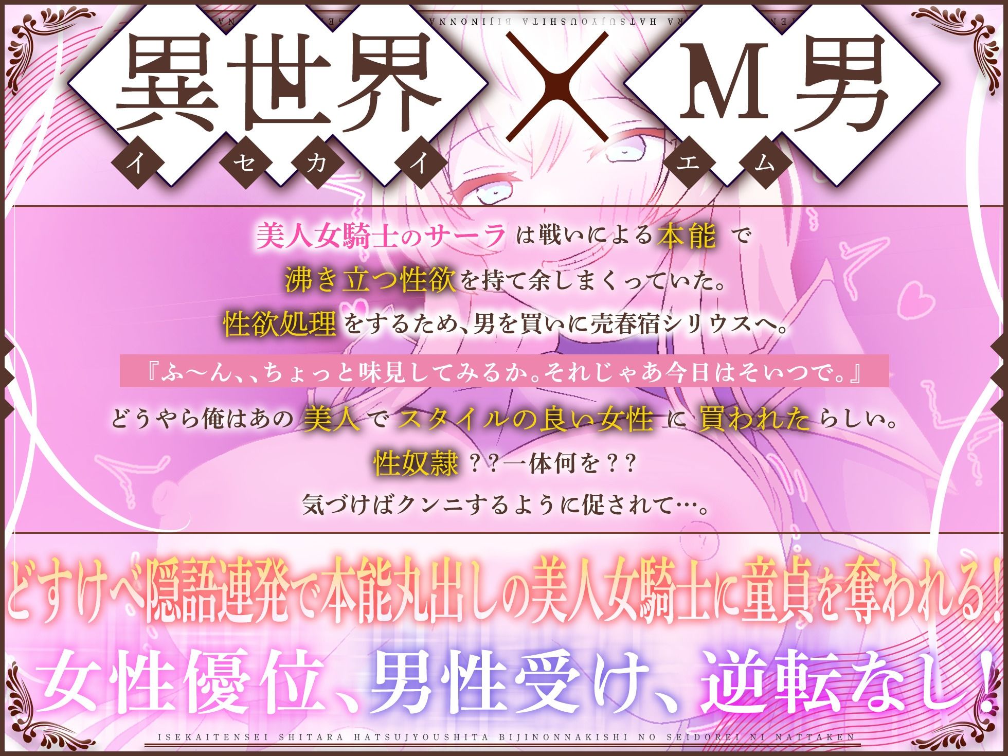 異世界転生したら発情した美人女騎士の性奴●になった件【異世界×M男】