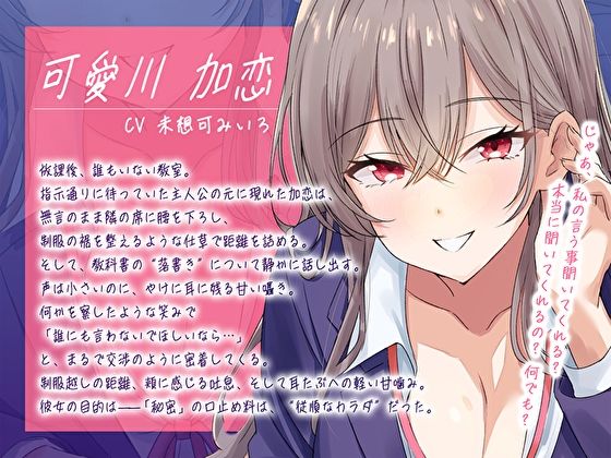 【淫語甘囁き×密着】隣席の清楚系ビッチ彼女に弱み握られ耳元で甘噛みお仕置き愛撫されちゃう学校性活