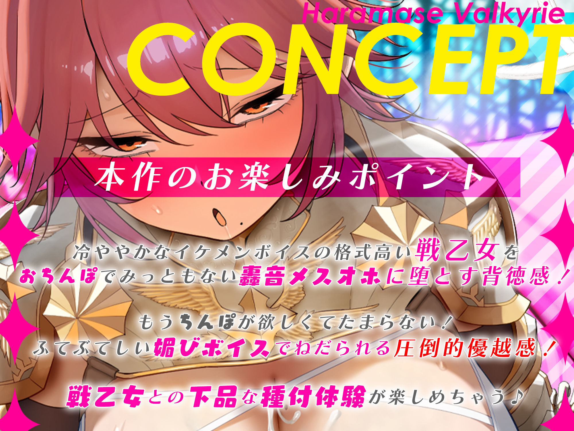 【轟音オホ】孕ませ戦乙女【イケメン女子 】  〜神様に中出し許可書をもらって神格者を溺愛ち●ぽ狂いにさせました〜