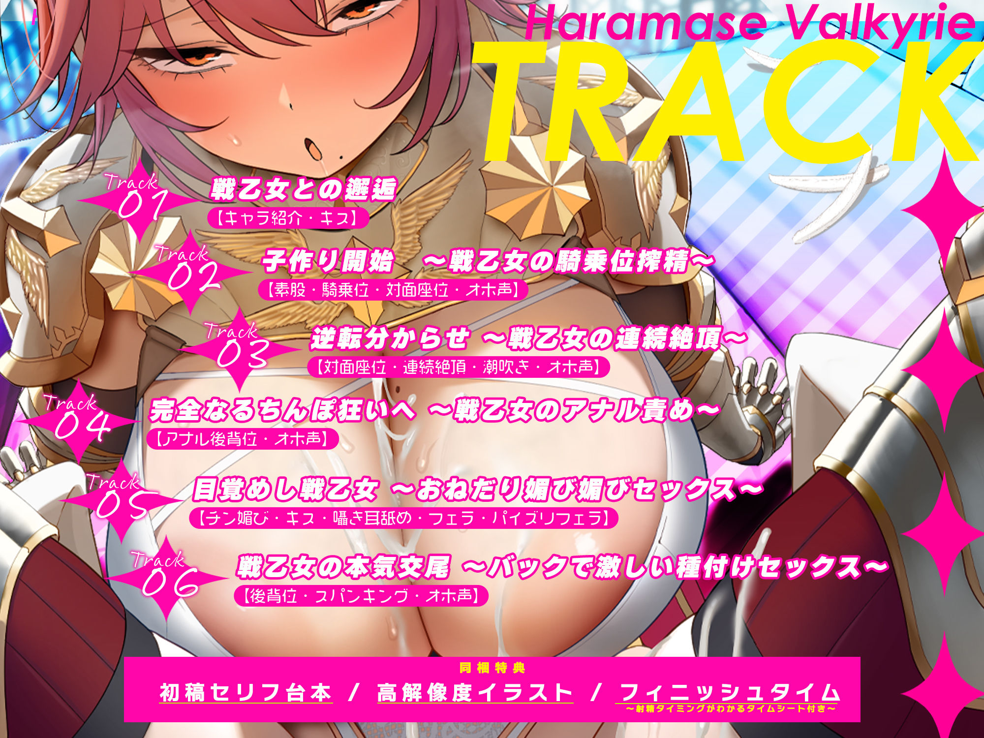 【轟音オホ】孕ませ戦乙女【イケメン女子 】  〜神様に中出し許可書をもらって神格者を溺愛ち●ぽ狂いにさせました〜