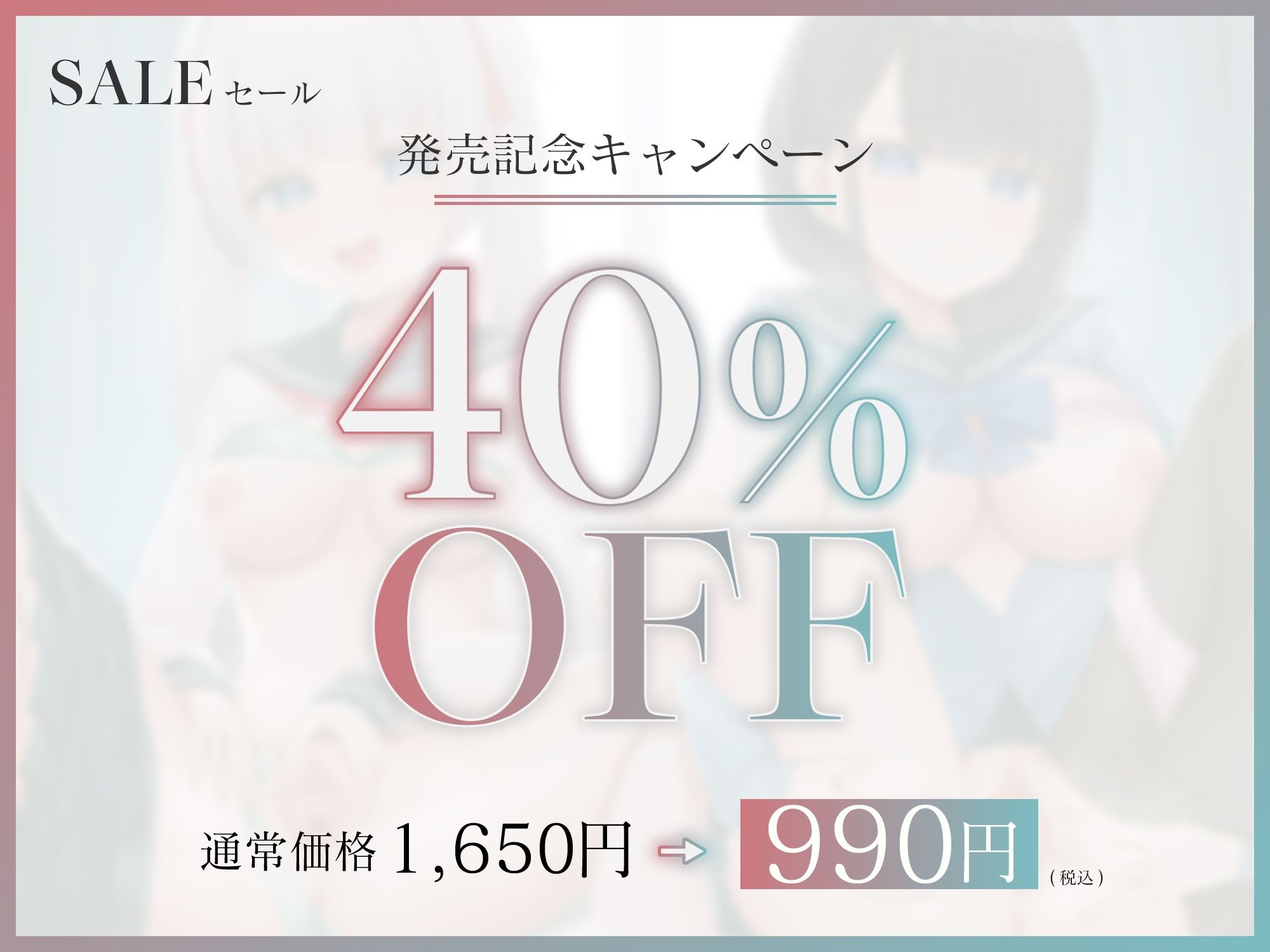 【じわ堕ち共依存】借金を抱える訳アリJK姉妹がエッチ大好きドスケベ姉妹になるまで   〜姉妹でおちんぽ取り合い生おまんこハメ比べ〜