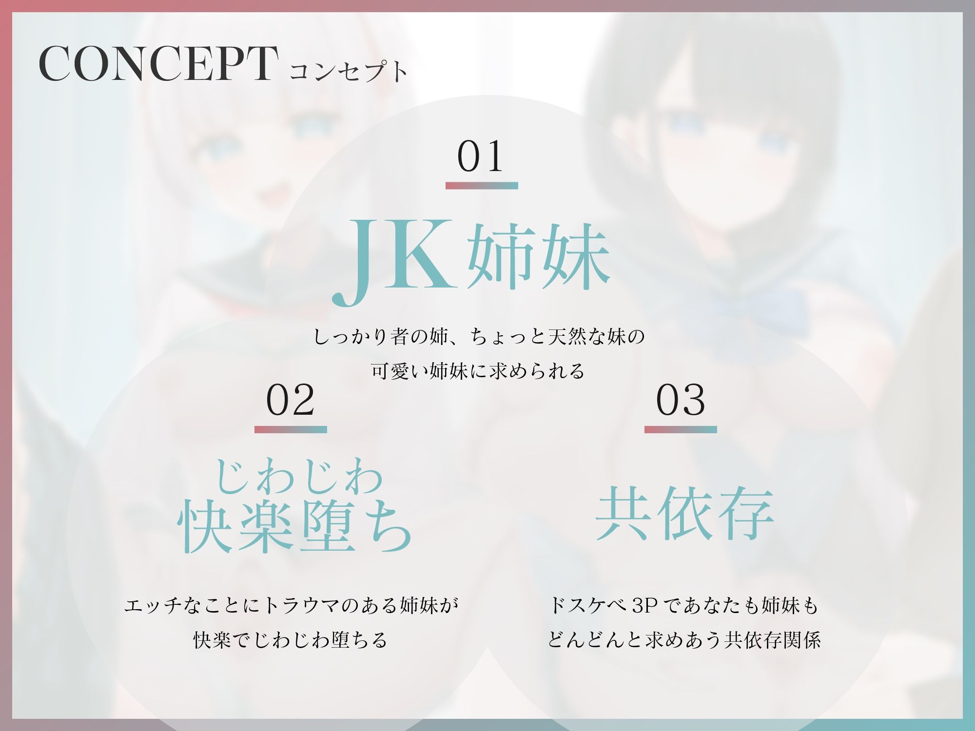 【じわ堕ち共依存】借金を抱える訳アリJK姉妹がエッチ大好きドスケベ姉妹になるまで   〜姉妹でおちんぽ取り合い生おまんこハメ比べ〜