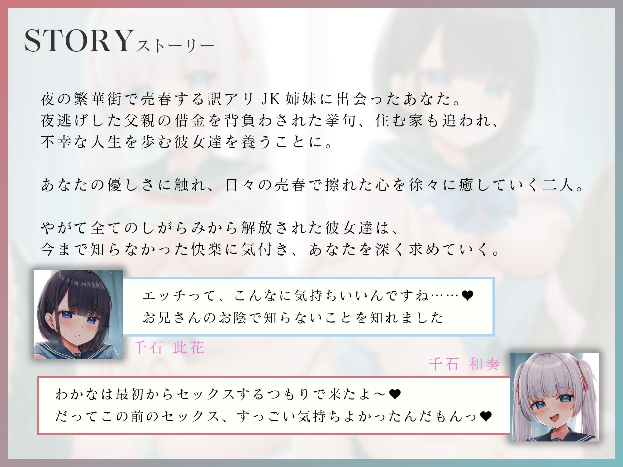 【じわ堕ち共依存】借金を抱える訳アリJK姉妹がエッチ大好きドスケベ姉妹になるまで   〜姉妹でおちんぽ取り合い生おまんこハメ比べ〜