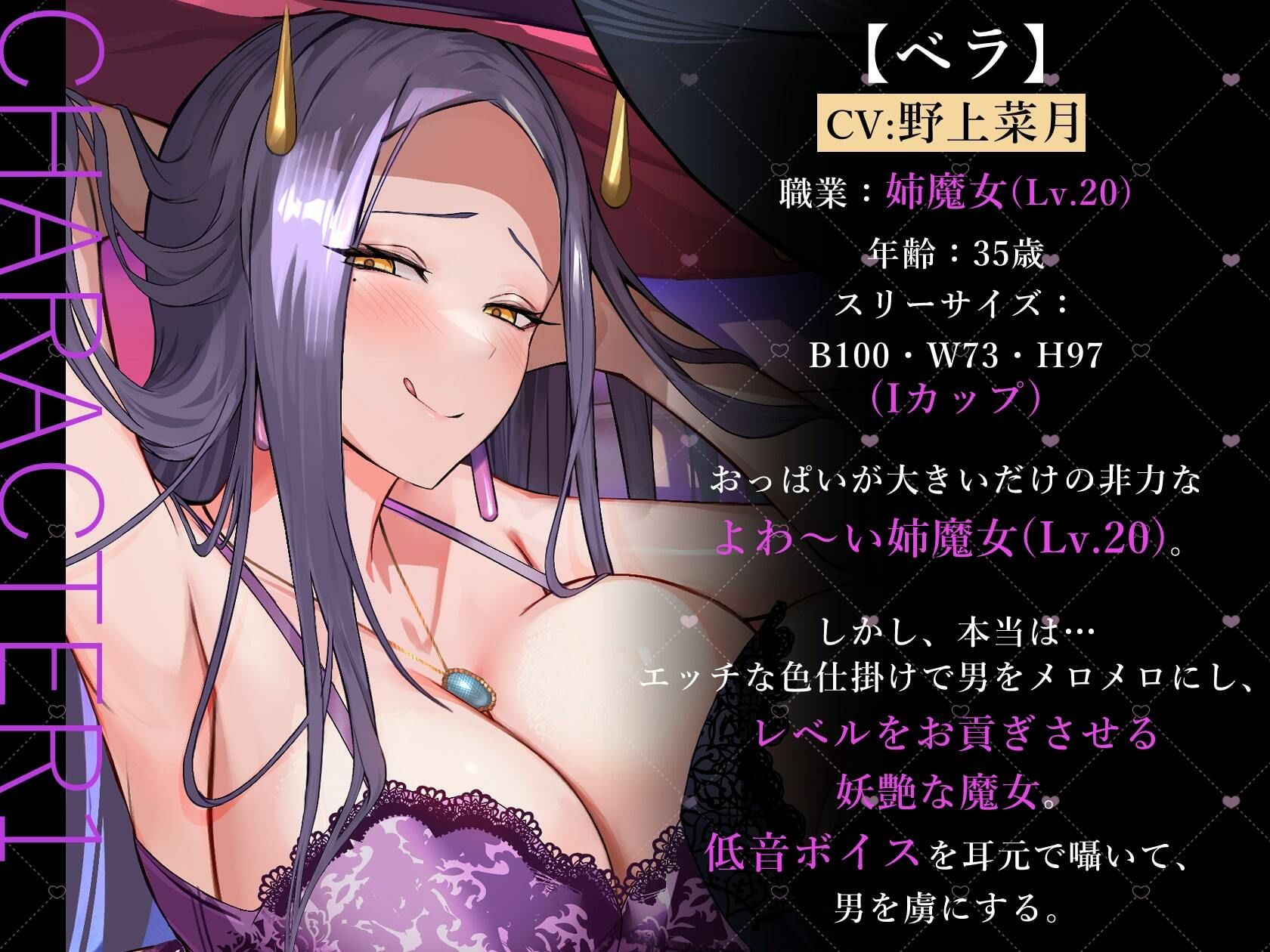 ★2/16まで限定特典付き★美魔女のレベルお貢ぎ射精【わる〜い魔女姉妹がLv.100勇者にドスケベ誘惑をして、情けなぁいレベルお貢ぎ射精をさせる話】