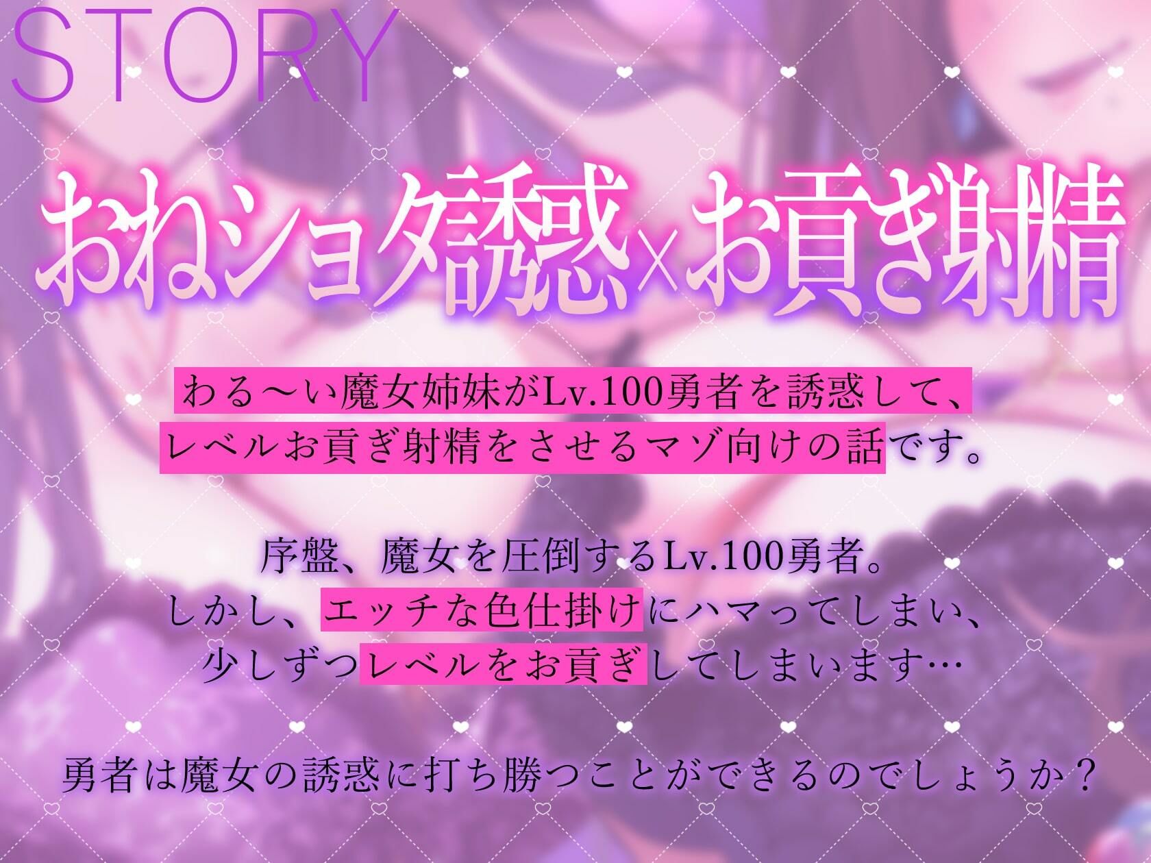 ★2/16まで限定特典付き★美魔女のレベルお貢ぎ射精【わる〜い魔女姉妹がLv.100勇者にドスケベ誘惑をして、情けなぁいレベルお貢ぎ射精をさせる話】