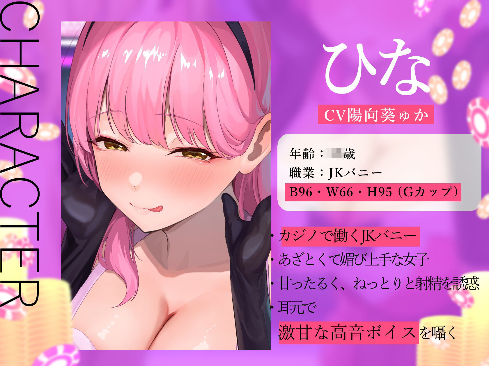 ★2/16まで限定特典付き★悪ーいJKバニーの射精我慢ギャンブル【あざと可愛いJKバニーが男子学生とエッチなゲームをして、びゅるびゅる敗北射精をさせる話】