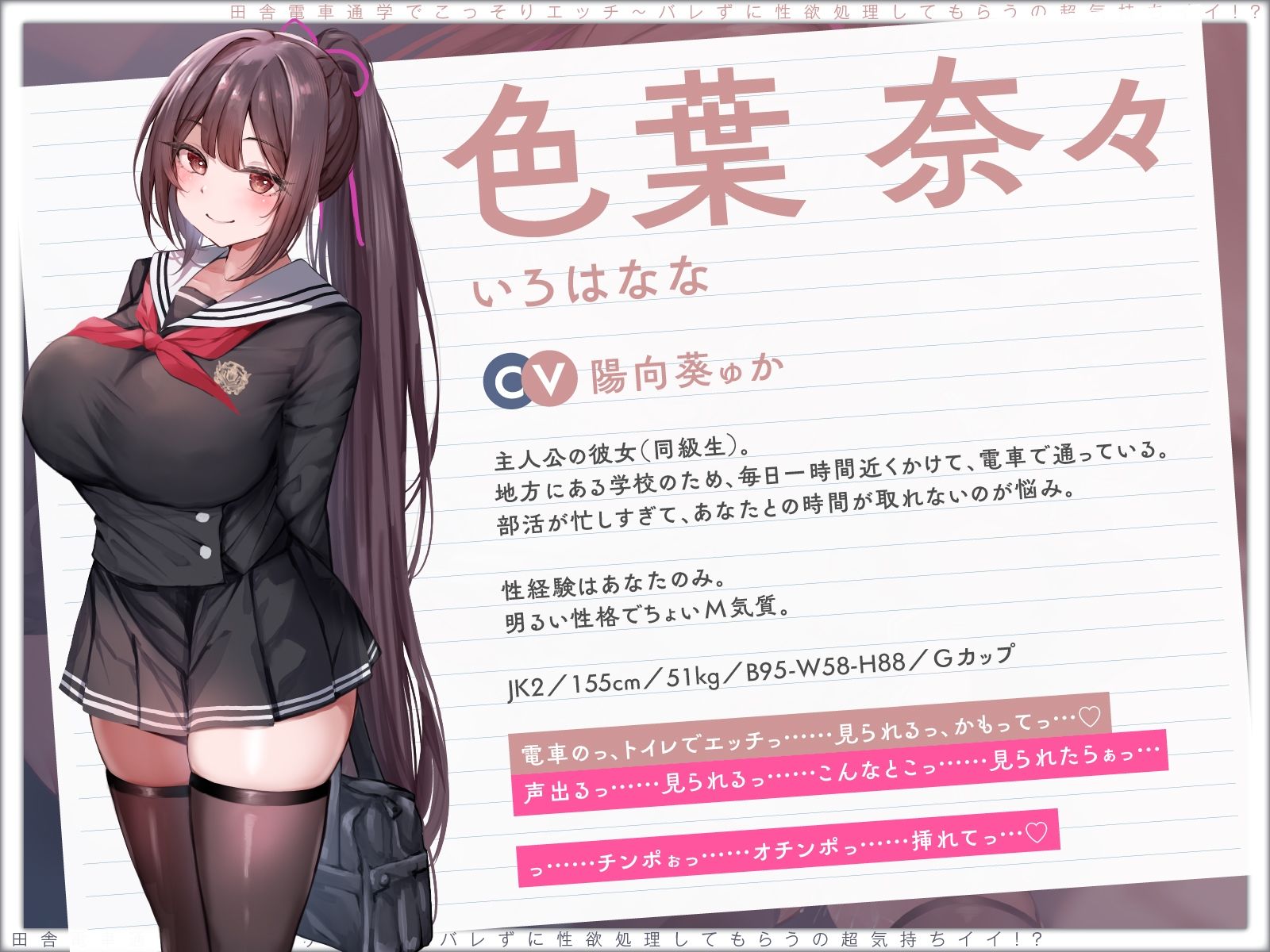 【露出×背徳】電車通学でこっそりエッチ〜バレずに性欲処理してもらうの超気持ちイイ！？【JKハメ比べ】vv